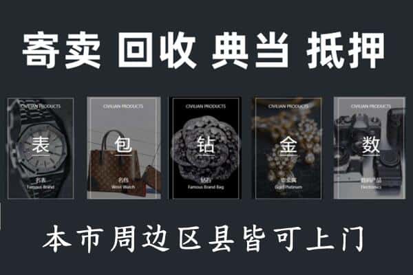 肇庆奢侈品回收