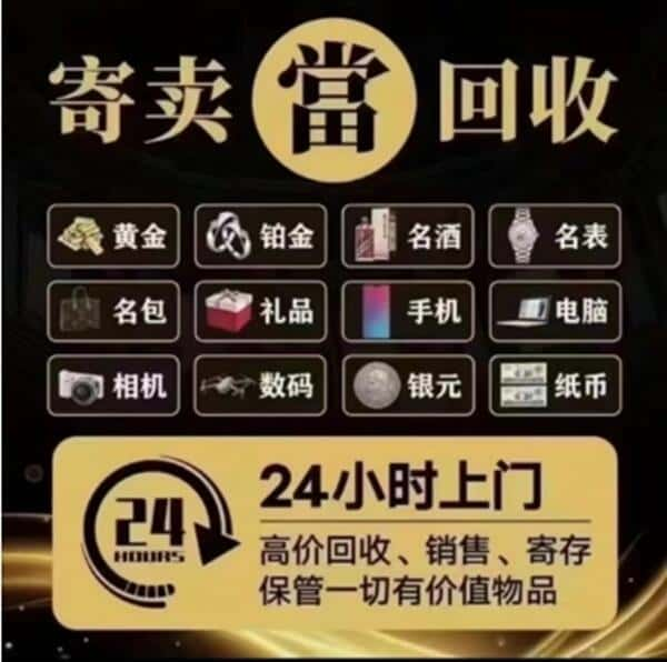 肇庆回收奢侈品