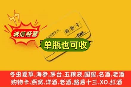 肇庆诚信回收购物卡
