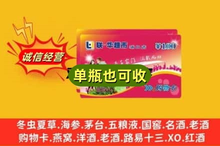 肇庆回收超市卡