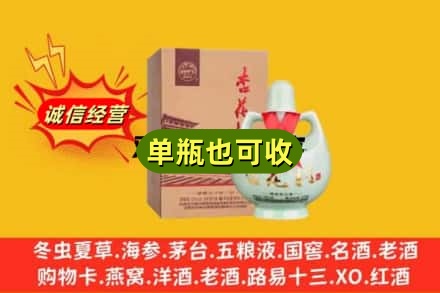 肇庆回收杏花村