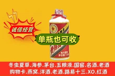 肇庆诚信回收五星茅台酒